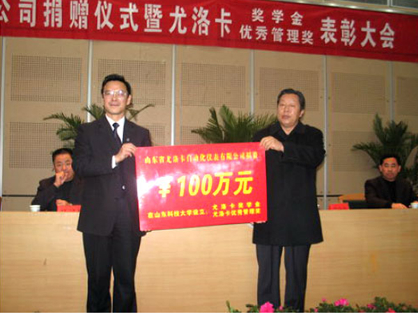2005年公司捐资100万元设立山东科技大学“尤洛卡奖学金”