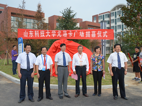 2011年我公司出资300万元设立山东科技大学尤洛卡奖学金及建立尤洛卡广场02